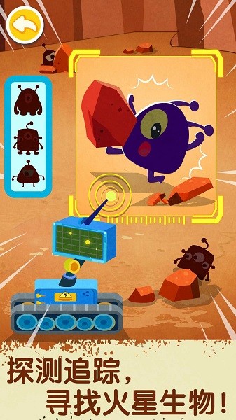 宝宝巴士奇妙星际宇航员截图1