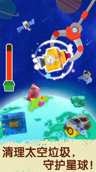 宝宝巴士奇妙星际宇航员截图2