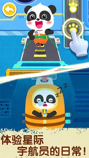 宝宝巴士奇妙星际宇航员截图3