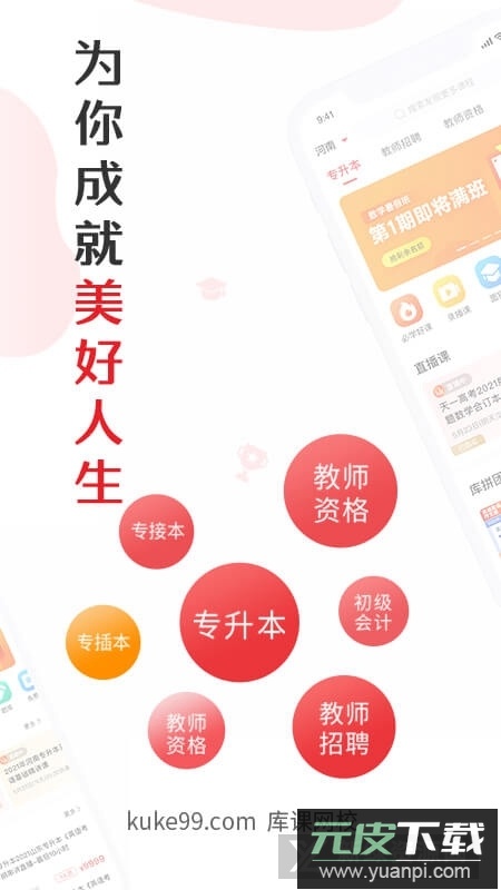 库课网校app官方最新版本截图3