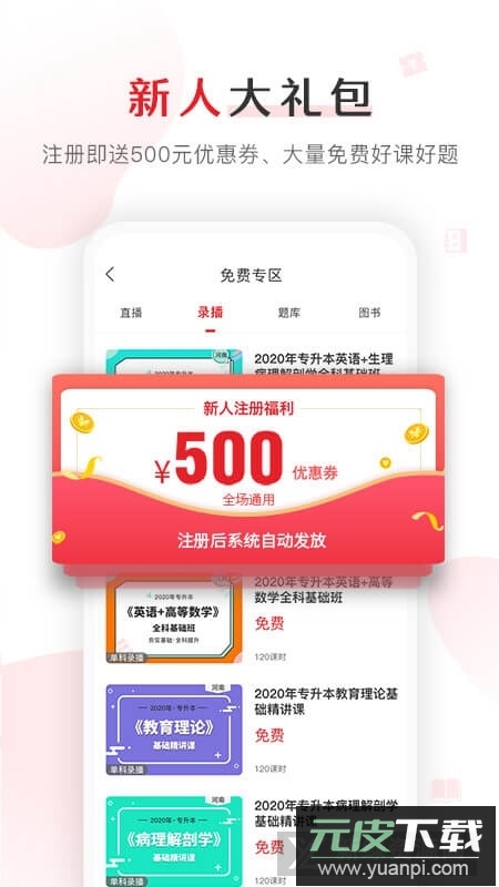 库课网校app官方最新版本截图4