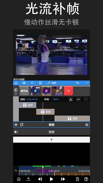 nv剪辑软件免费版最新版本(NodeVideo)截图3