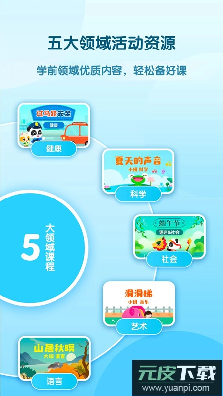 幼师贝壳软件官方版截图1