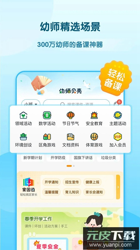 幼师贝壳软件官方版截图2