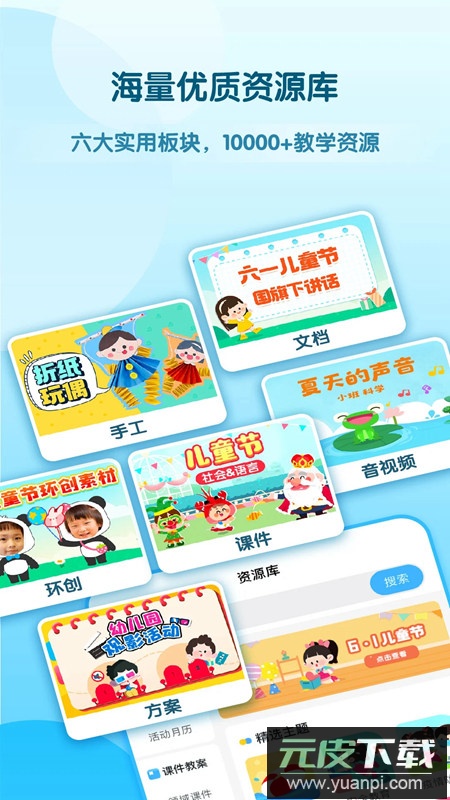 幼师贝壳软件官方版截图3