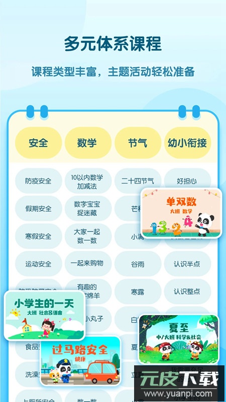 幼师贝壳软件官方版截图4