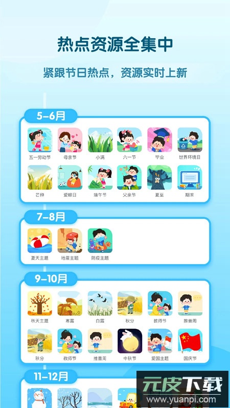 幼师贝壳软件官方版截图5