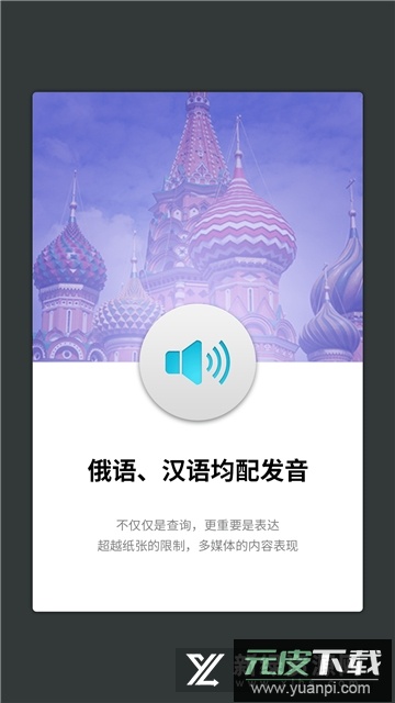 外研社俄语词典app2025最新版本截图1