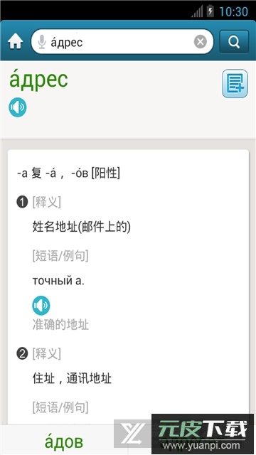 外研社俄语词典app2025最新版本截图4