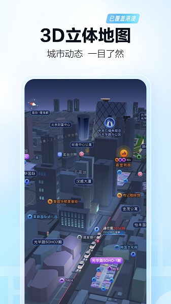 高德地图手机版截图3