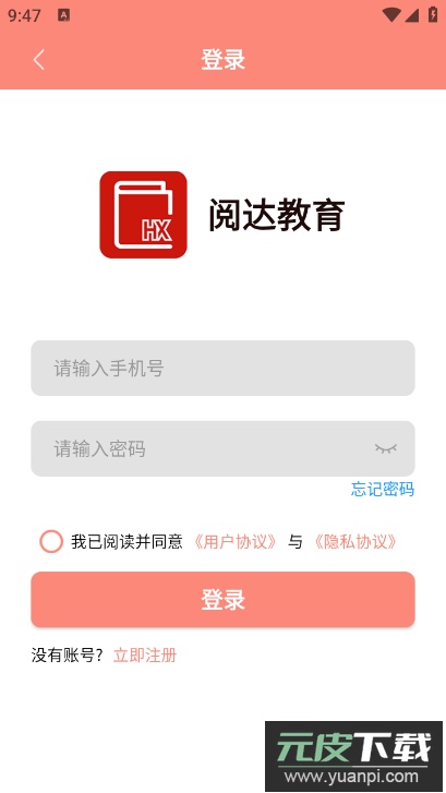 阅达教育app安卓最新版截图1