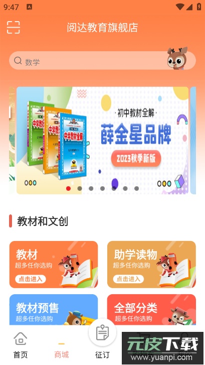 阅达教育app安卓最新版截图2