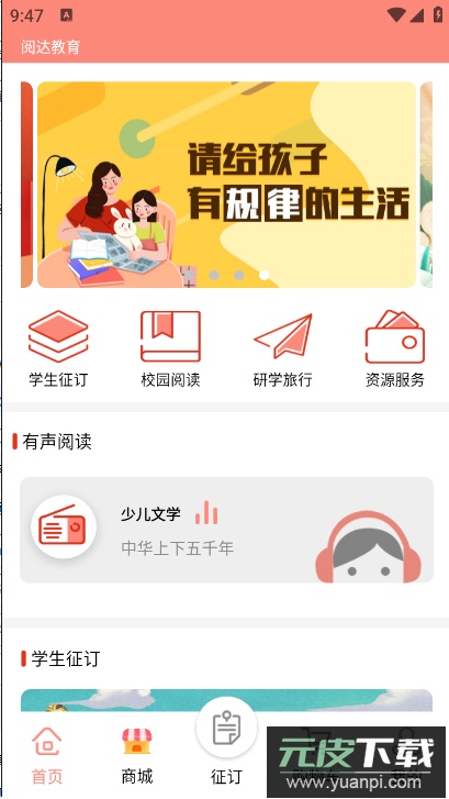 阅达教育app安卓最新版截图3