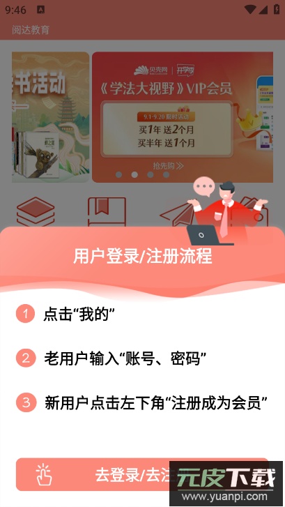 阅达教育app安卓最新版截图4
