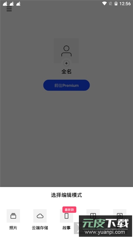 instasize高级会员内购版截图1