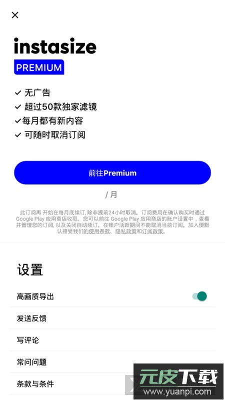 instasize高级会员内购版截图2