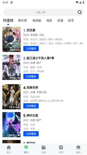 星际视频app官方追剧最新版截图1