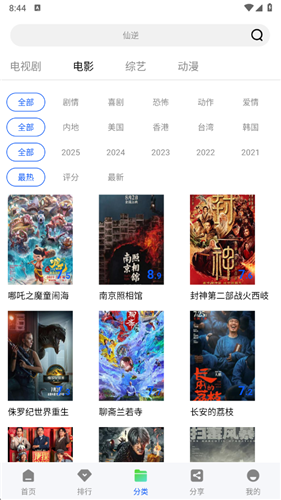 星际视频app官方追剧最新版截图3