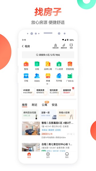 58同城最新版本截图2