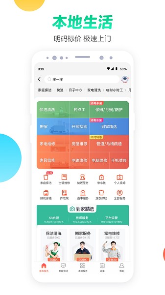 58同城最新版本截图4