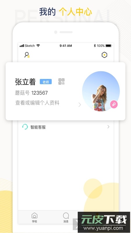 工学云学生端版APP截图2