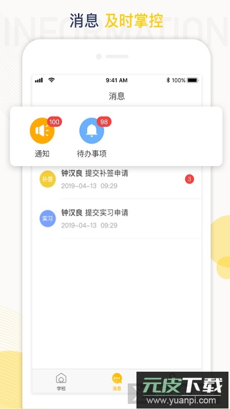 工学云学生端版APP截图3