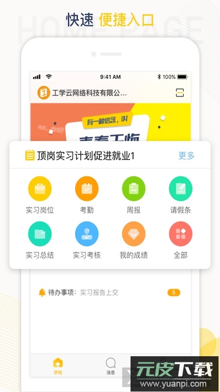 工学云学生端版APP截图4