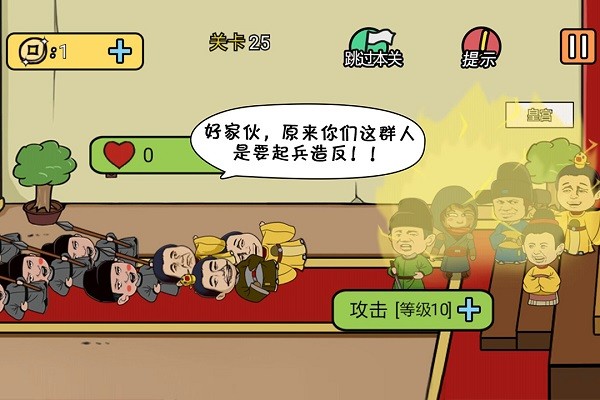 总有刁民想害朕2游戏截图3