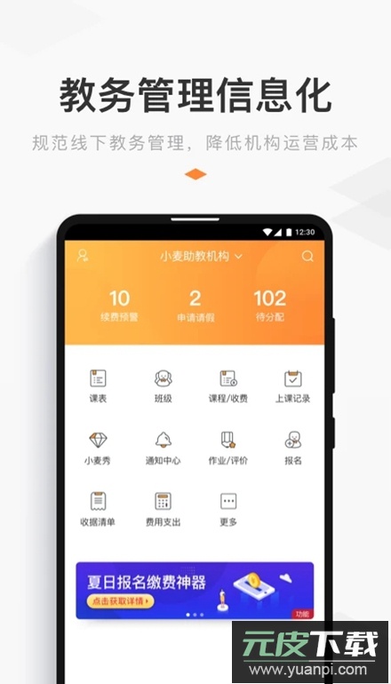 小麦助教app手机版截图1
