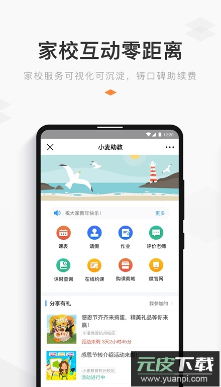 小麦助教app手机版截图2
