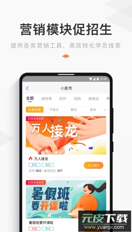 小麦助教app手机版截图3