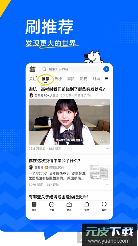 知乎app2025官方版截图1