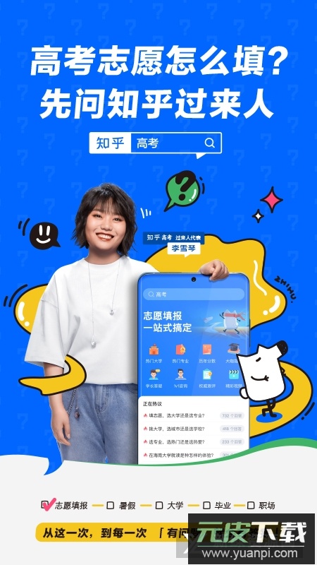 知乎app2025官方版截图2