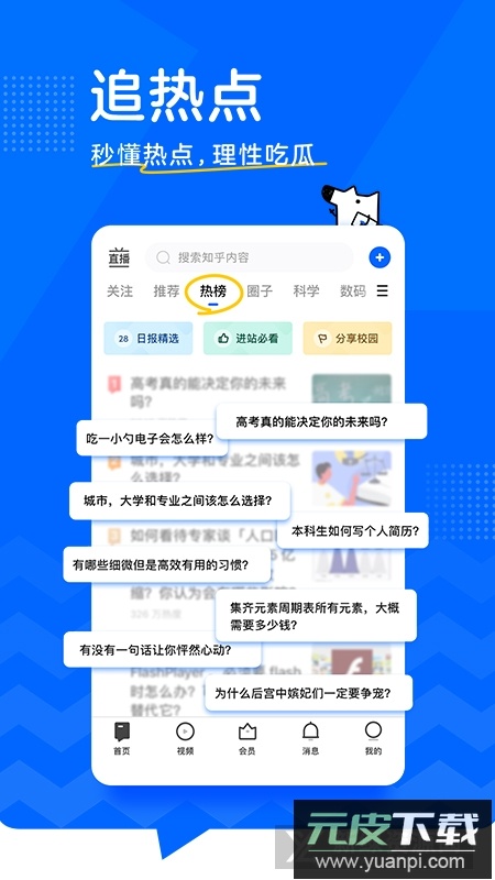 知乎app2025官方版截图3