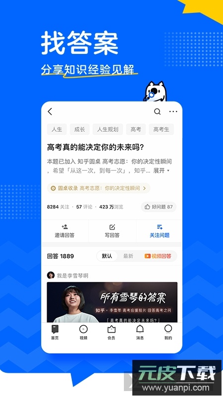 知乎app2025官方版截图4