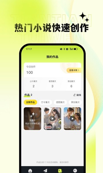 天天推文免费版截图1