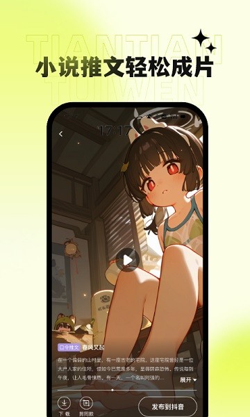 天天推文免费版截图2