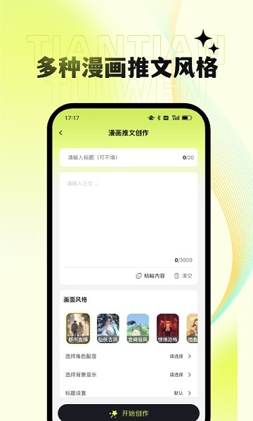 天天推文免费版截图3