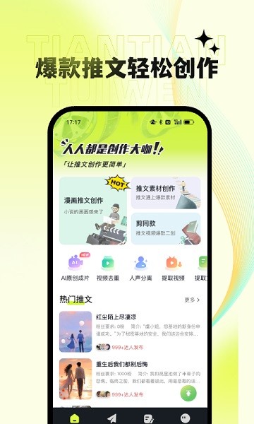 天天推文免费版截图4