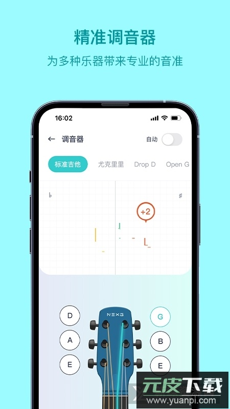 恩雅音乐app(吉他尤克里里曲谱软件)截图3