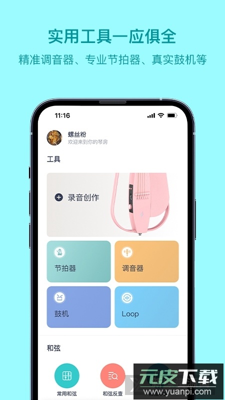 恩雅音乐app(吉他尤克里里曲谱软件)截图4