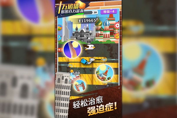 十万堵墙擦出百万富翁手机版截图2