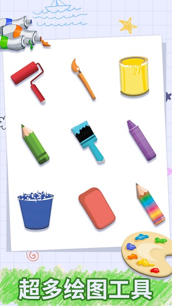 番茄宝宝爱画画手游截图2
