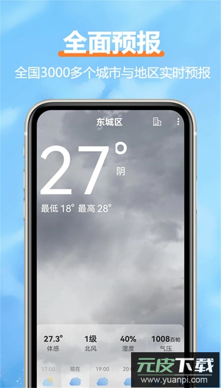 舒云天气预报手机版截图1