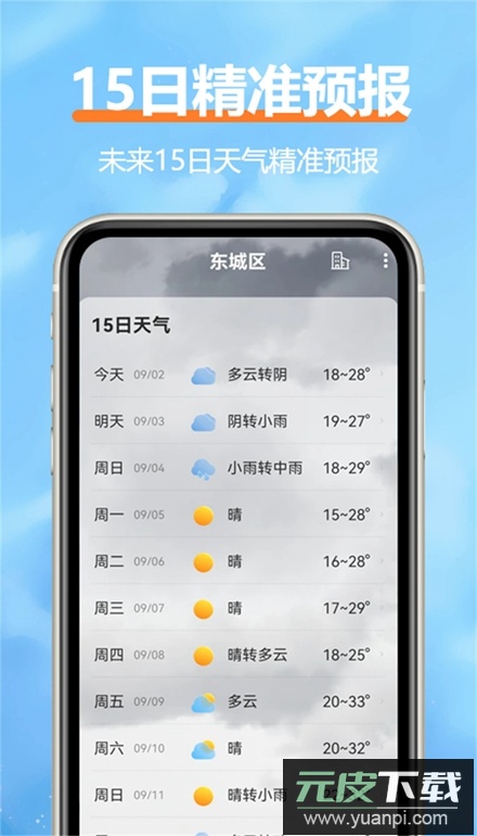 舒云天气预报手机版截图2