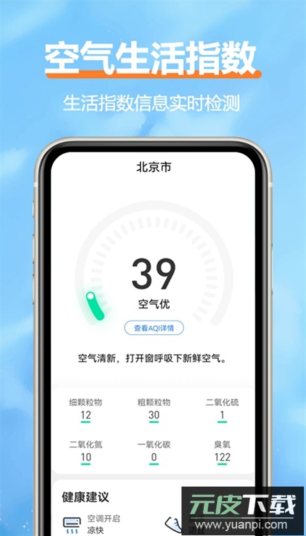 舒云天气预报手机版截图4