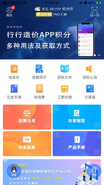 行行造价软件截图1