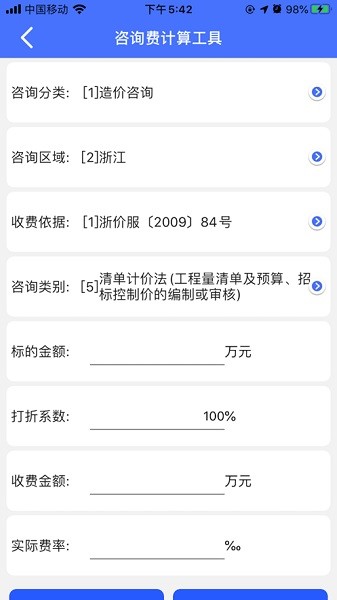 行行造价软件截图2