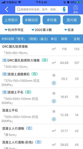 行行造价软件截图3