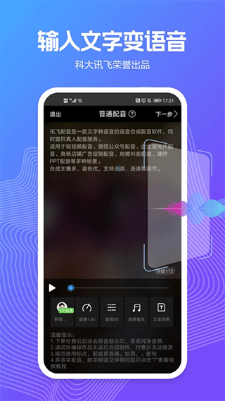 配音阁app截图1